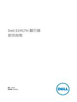 Dell E2417H ユーザーガイド