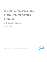 Dell E2420H ユーザーガイド