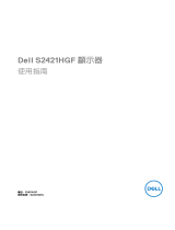 Dell Gaming S2421HGF ユーザーガイド