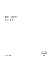 Dell P2018H ユーザーガイド