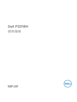 Dell P2018H ユーザーガイド