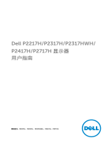 Dell P2217H ユーザーガイド