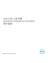 Dell P2219HC ユーザーガイド