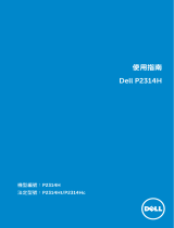 Dell P2314H ユーザーガイド