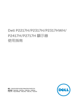 Dell P2317H ユーザーガイド