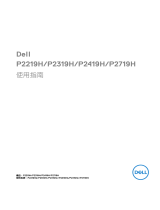 Dell P2319H ユーザーガイド
