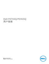Dell P2415Q ユーザーガイド
