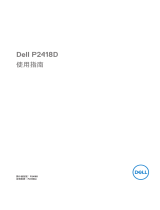 Dell P2418D ユーザーガイド