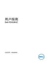 Dell P2418HZ ユーザーガイド
