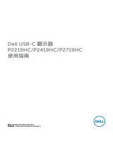 Dell P2419HC ユーザーガイド