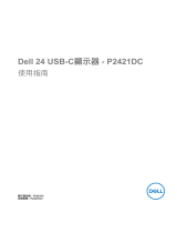 Dell P2421DC ユーザーガイド