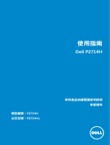 Dell P2714H ユーザーガイド