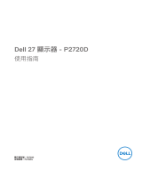 Dell P2720D ユーザーガイド