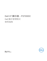 Dell P2720DC ユーザーガイド