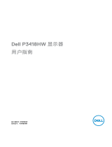 Dell P3418HW ユーザーガイド