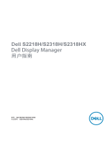 Dell S2218H ユーザーガイド
