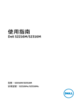 Dell S2316M ユーザーガイド