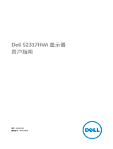 Dell S2317HWI ユーザーガイド
