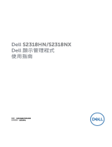 Dell S2318HN/S2318NX ユーザーガイド