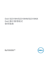 Dell S2319H ユーザーガイド