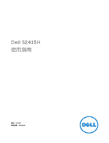 Dell S2415H ユーザーガイド
