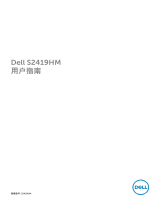 Dell S2419HM ユーザーガイド