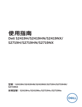 Dell S2419NX ユーザーガイド