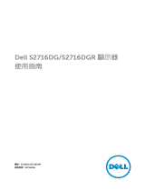 Dell S2716DG ユーザーガイド