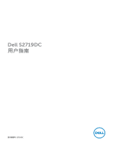 Dell S2719DC ユーザーガイド