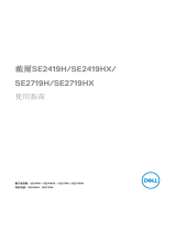 Dell SE2419H/SE2419HX ユーザーガイド