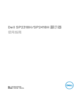 Dell SP2318H ユーザーガイド