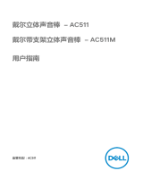 Dell AC511M ユーザーガイド