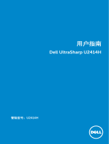 Dell U2414H ユーザーガイド