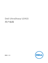 Dell U2415 ユーザーガイド