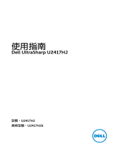 Dell U2417HJ ユーザーガイド