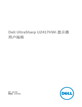 Dell U2417HWI ユーザーガイド