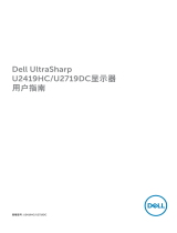 Dell U2419HC ユーザーガイド