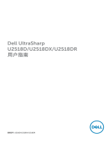 Dell U2518D/U2518DX/U2518DR ユーザーガイド