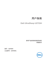 Dell U2715H ユーザーガイド