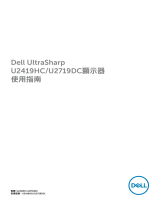 Dell U2719DC ユーザーガイド