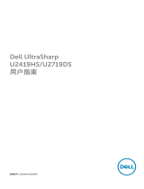 Dell U2719DS ユーザーガイド