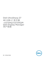 Dell U2720Q ユーザーガイド