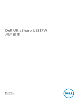 Dell U2917W ユーザーガイド