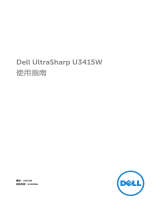 Dell U3415W ユーザーガイド