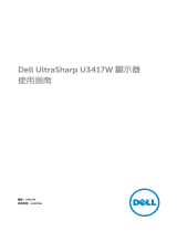 Dell U3417W ユーザーガイド
