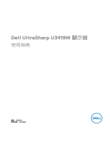 Dell U3419W ユーザーガイド