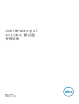 Dell U4320Q ユーザーガイド