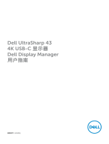 Dell U4320Q ユーザーガイド