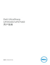 Dell UP2516D ユーザーガイド
