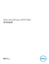 Dell UP2718Q ユーザーガイド